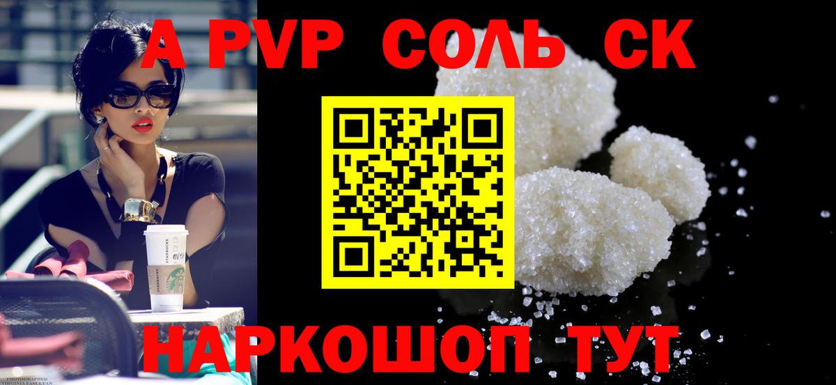 Alfa_PVP кристаллы Нововоронеж