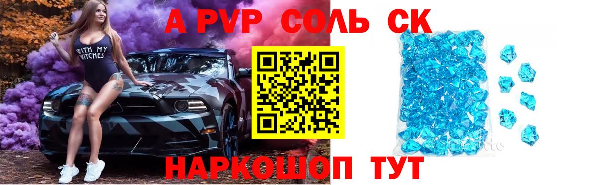 A PVP СК КРИС  Alpha-PVP  Вход с VPN  Нововоронеж  Alfa_PVP Соль  Альфа ПВП кристаллы 