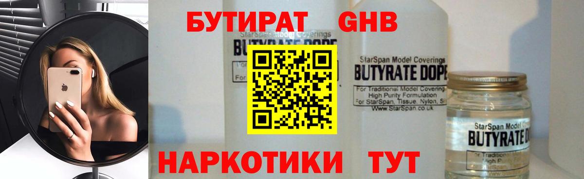БУТИРАТ 99%  Вход с VPN  Нововоронеж 