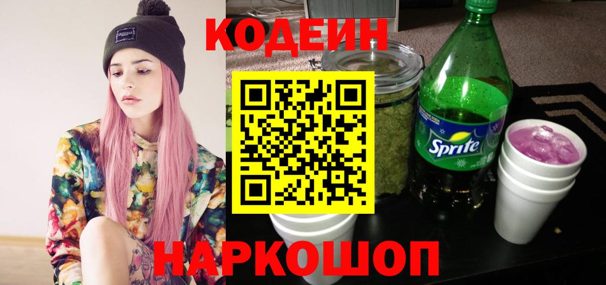 Нововоронеж  Кодеин напиток Lean (лин)  Codein напиток Lean (лин)  Вход с VPN 