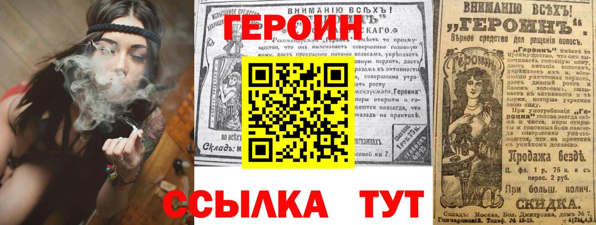 ГЕРОИН герыч Нововоронеж