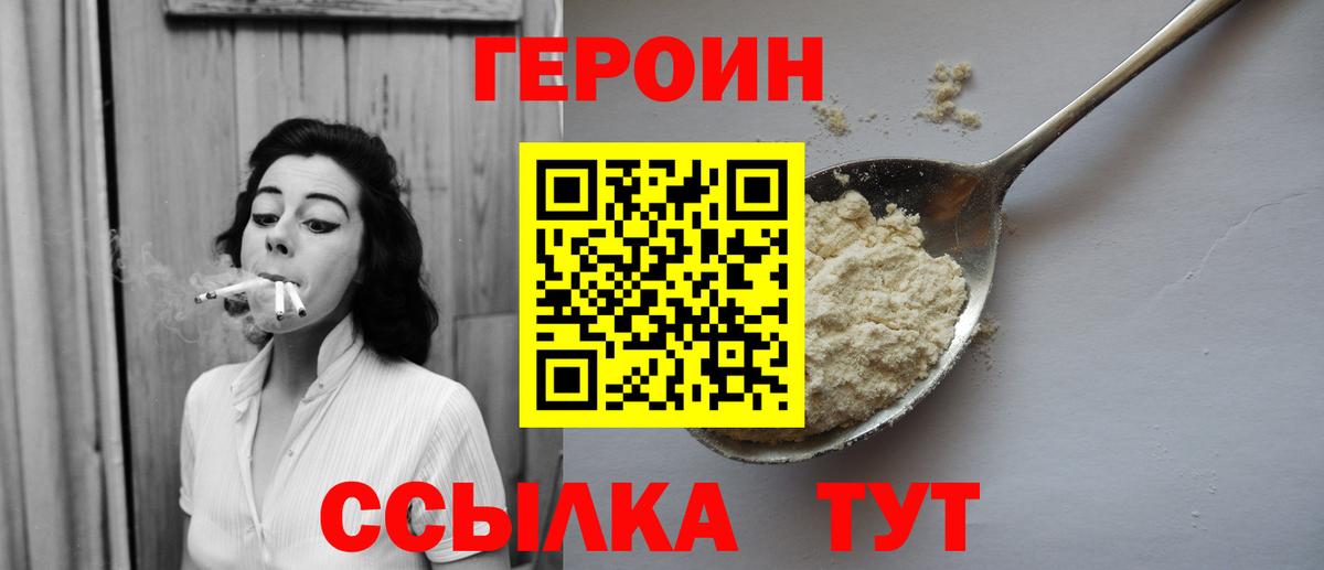 ГЕРОИН афганец  Вход с VPN  ГЕРОИН  Нововоронеж 