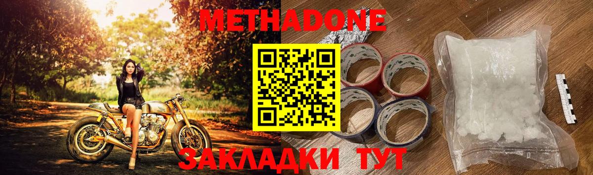 МЕТАДОН VHQ Нововоронеж