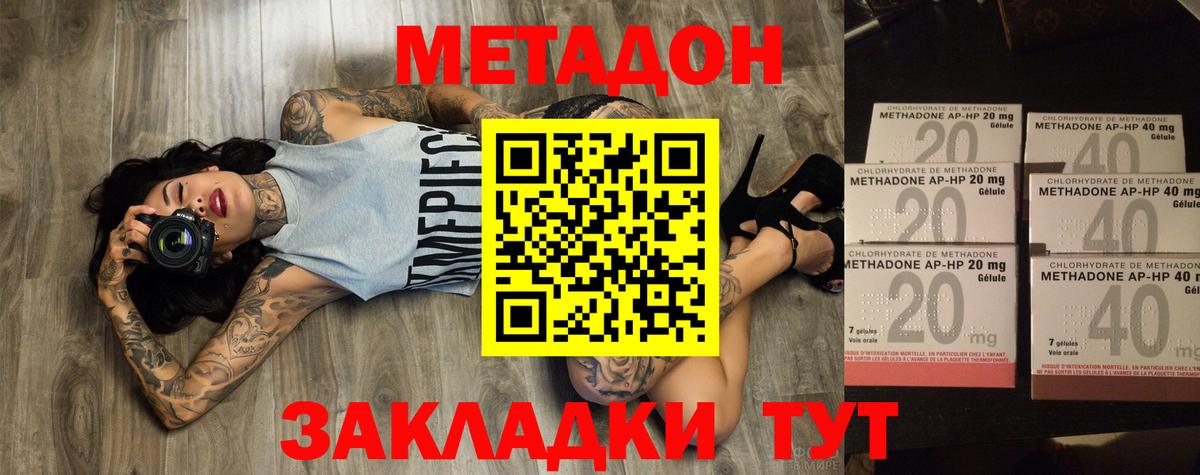 Нововоронеж  МЕТАДОН methadone  Метадон мёд  hydra   Вход с VPN 