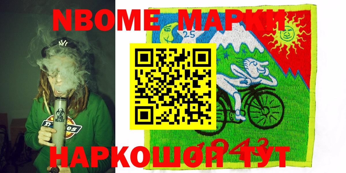 Марки N-bome 1,5мг Нововоронеж